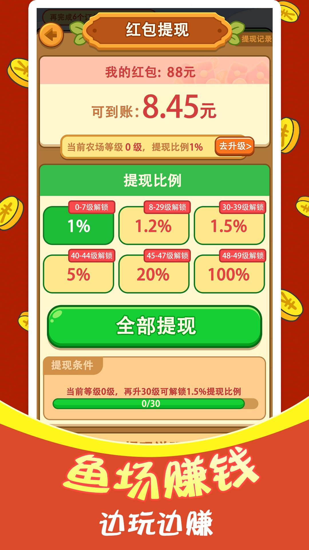 赚钱农家乐游戏