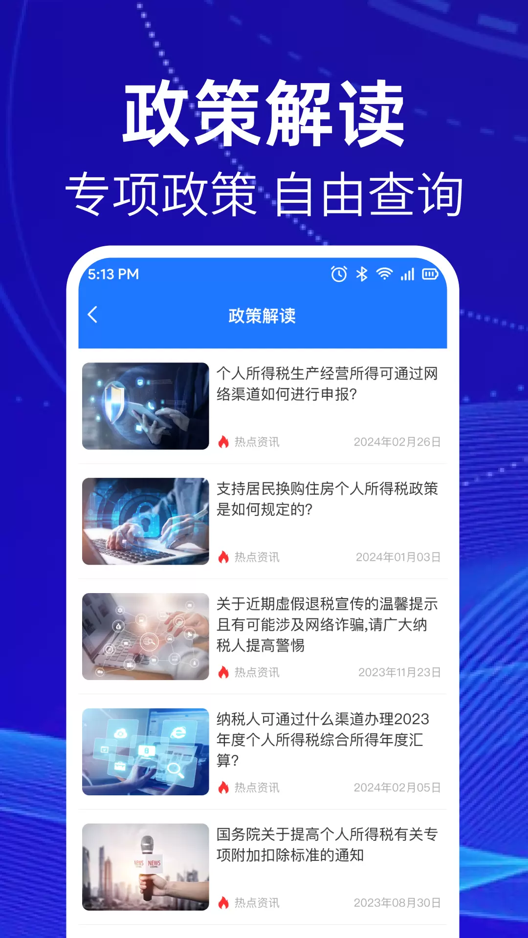 个税缴税计算app