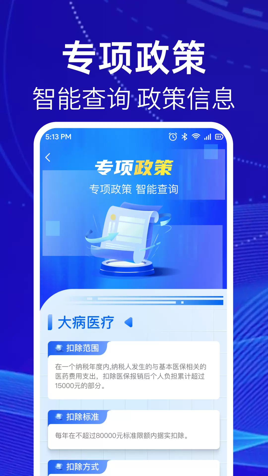 个税缴税计算app