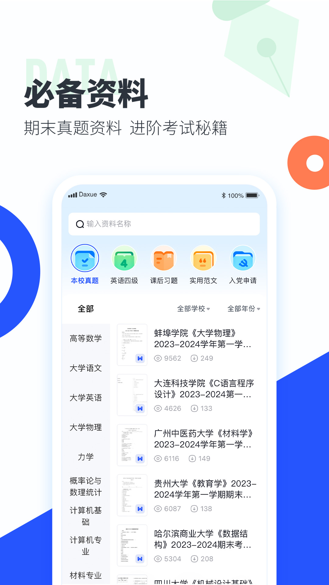 大学搜题酱（搜题答题）