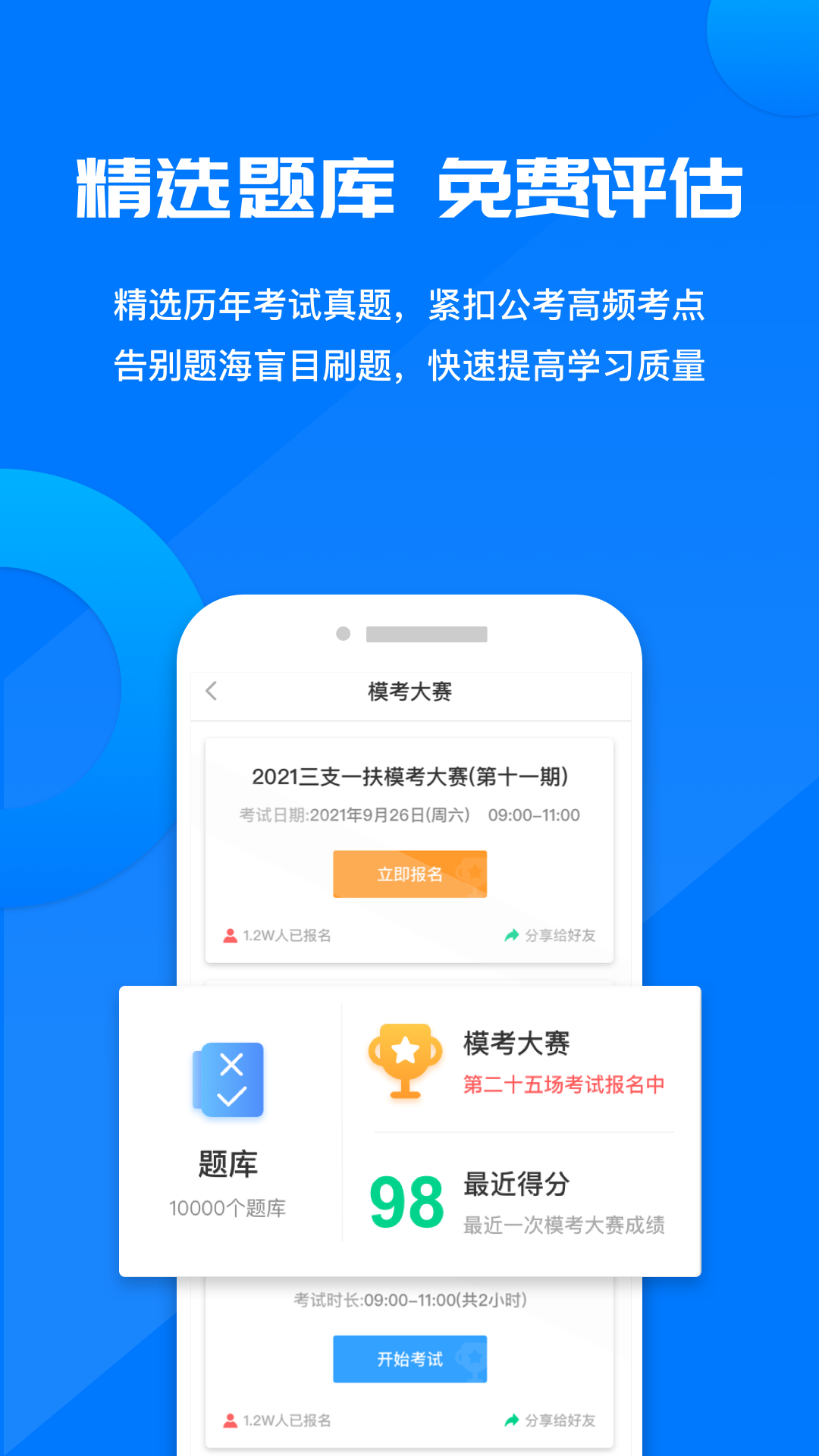 公考课堂 点击查看大图