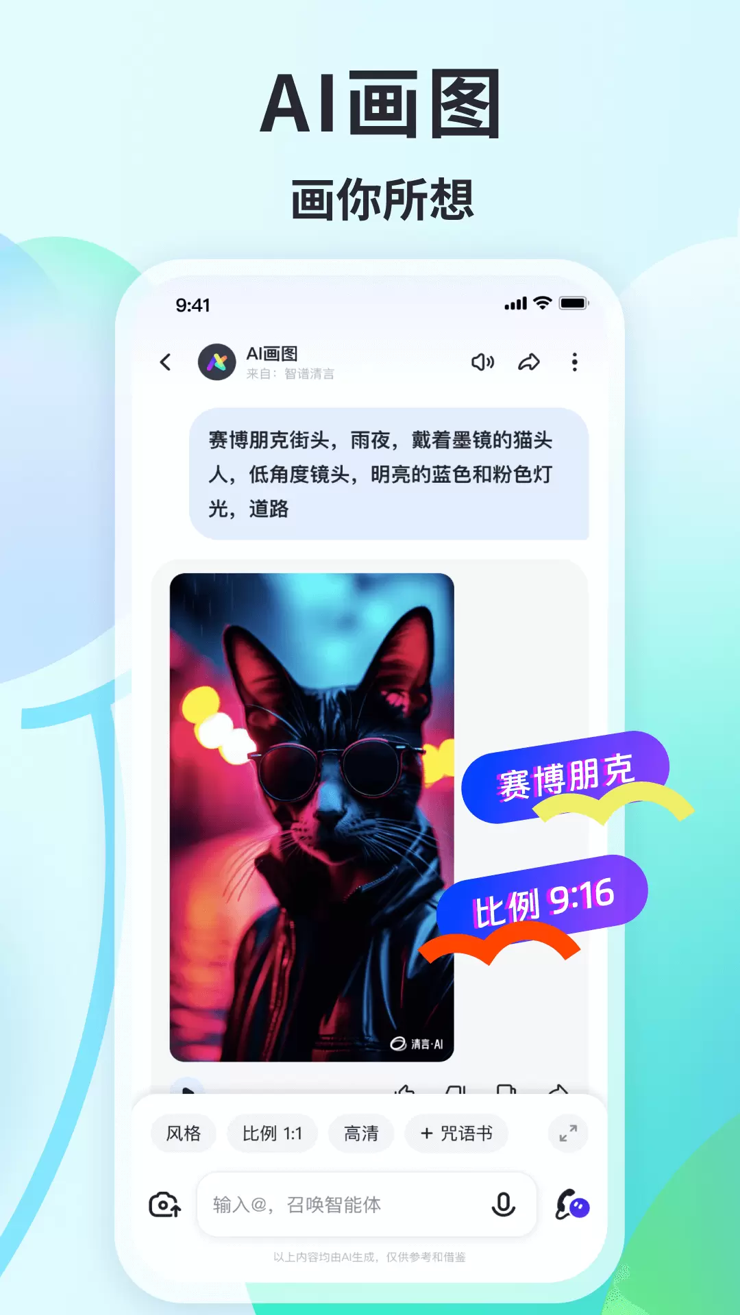 智谱清言免费版