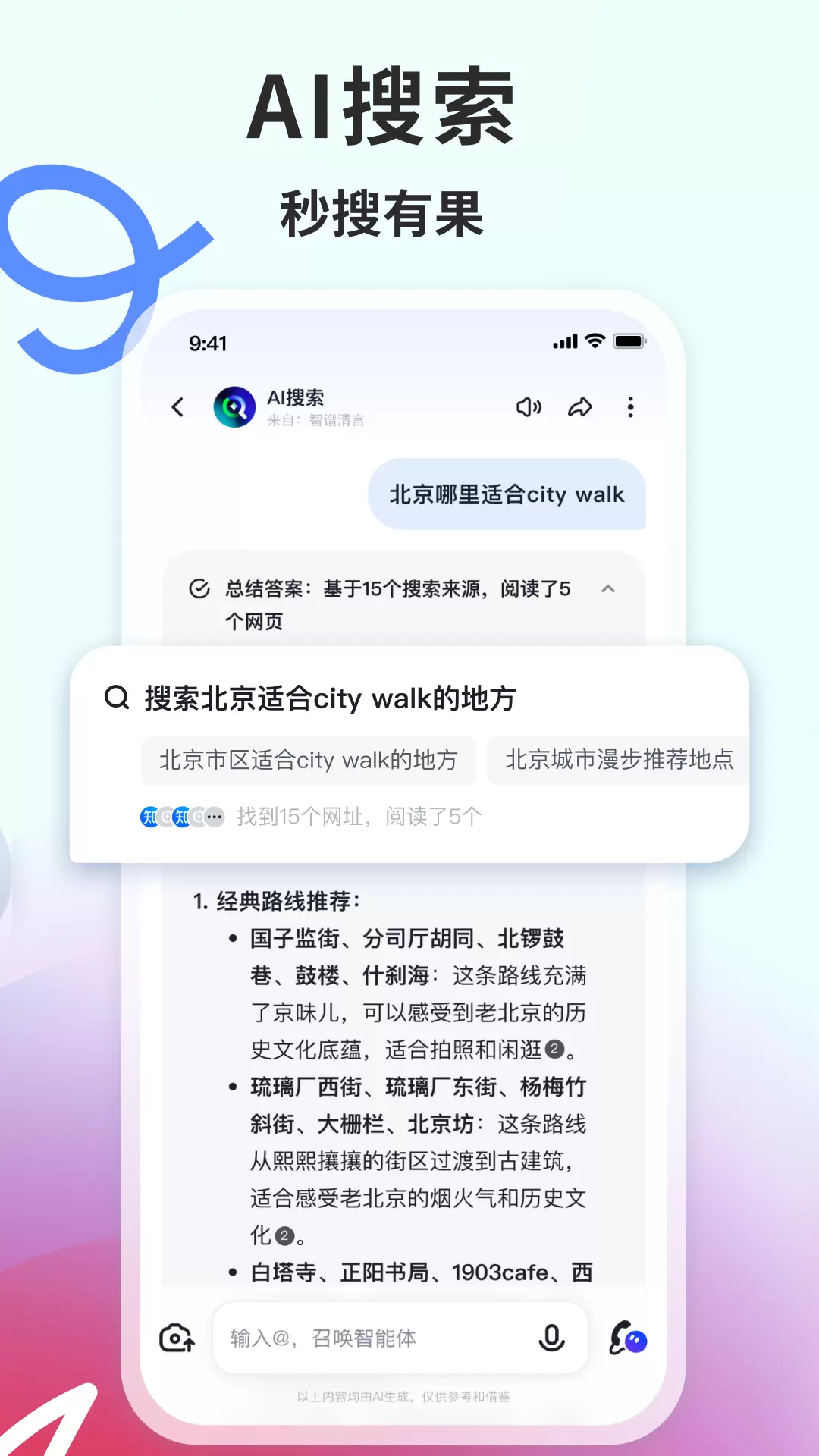 智谱清言免费版