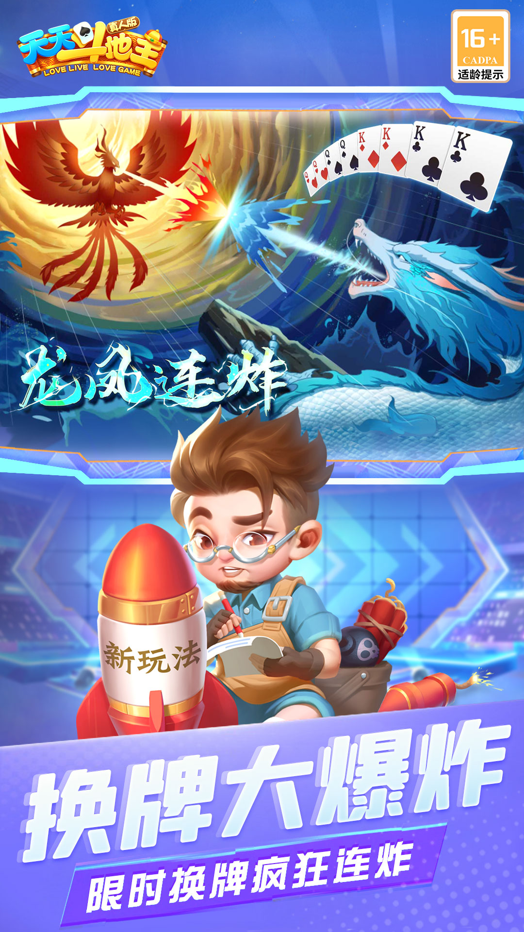 天天斗地主（真人版）游戏安卓最新免费版