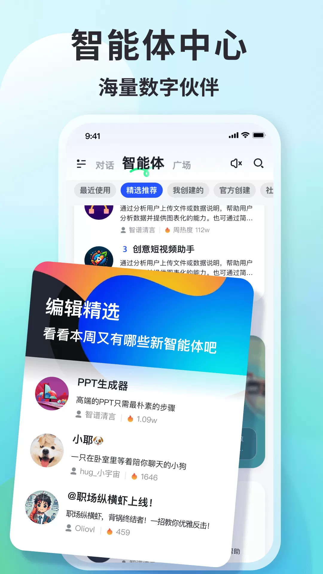 智谱清言免费版
