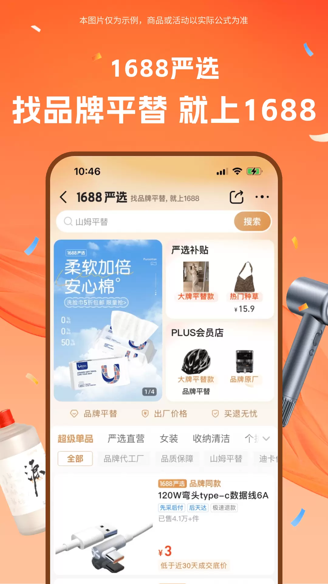 阿里巴巴批发网1688网官网app