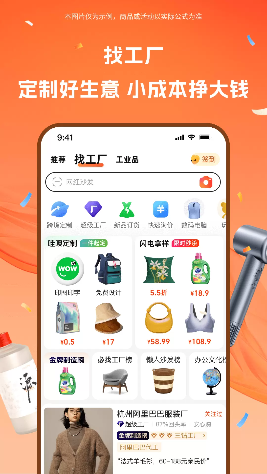 阿里巴巴批发网1688网官网app