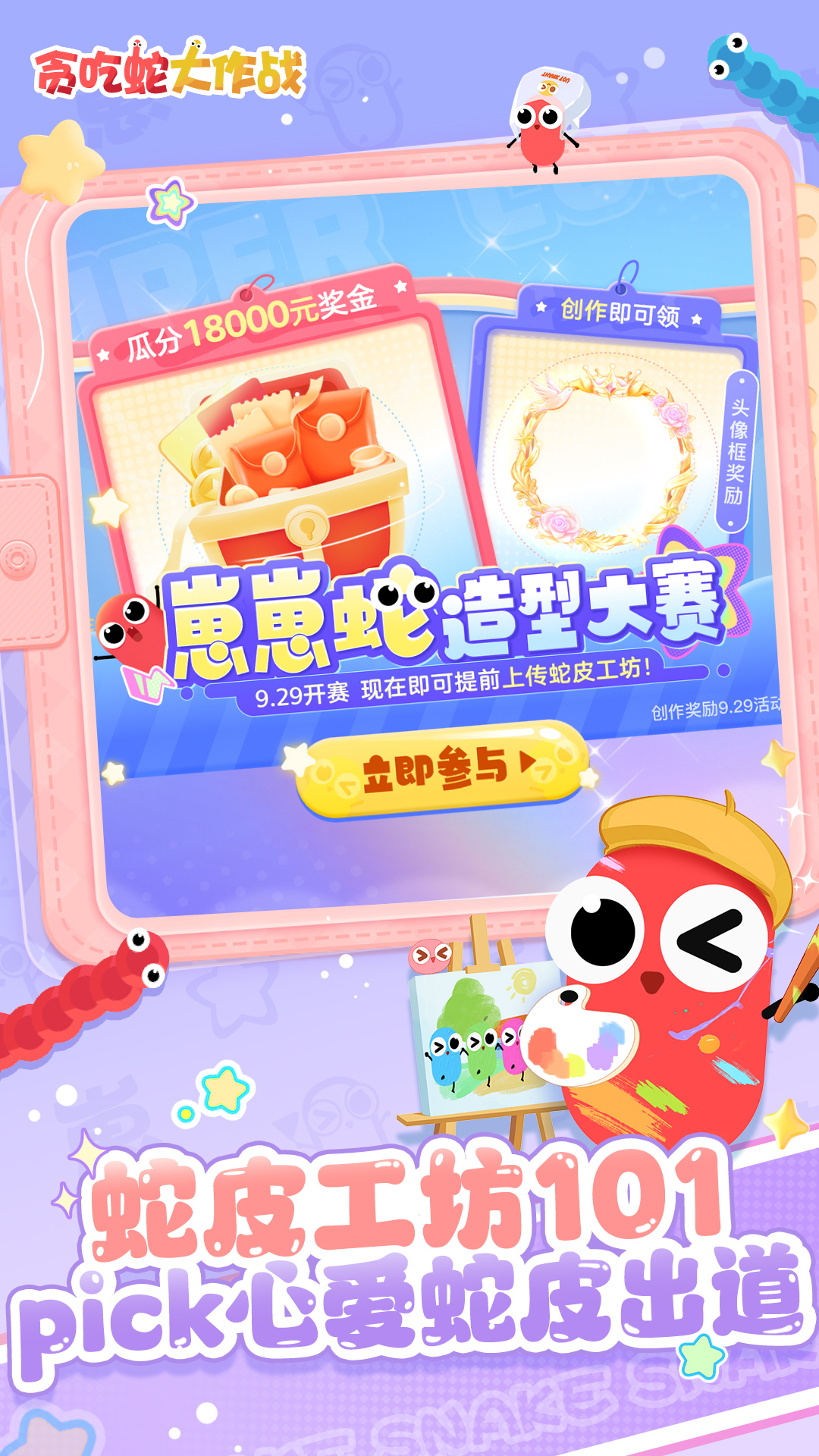 贪吃蛇大作战游戏安卓最新免费版