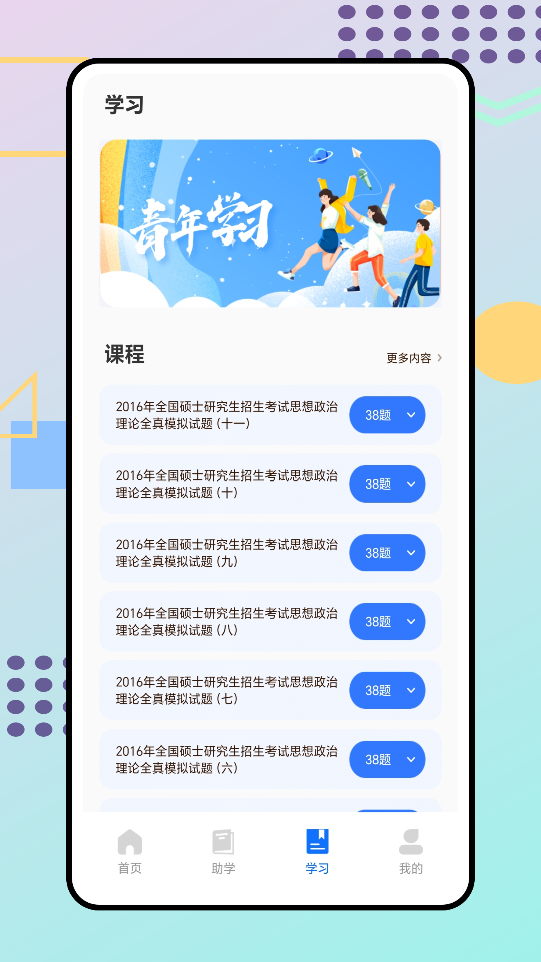 掌上教育学习云2025最新版