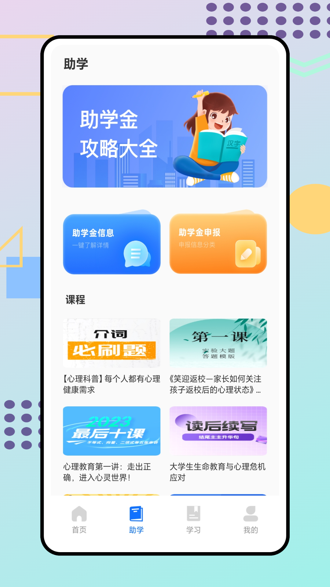 掌上教育学习云2025最新版