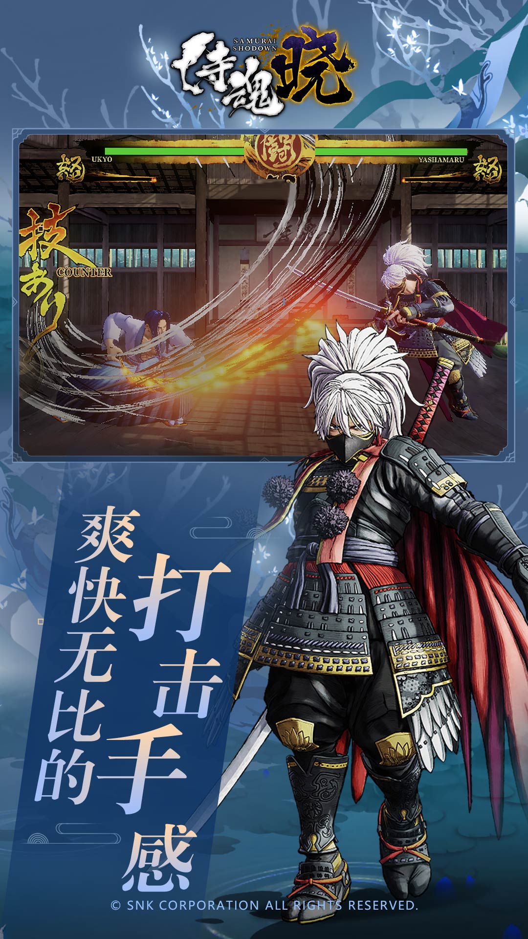 侍魂 晓游戏安卓最新免费版
