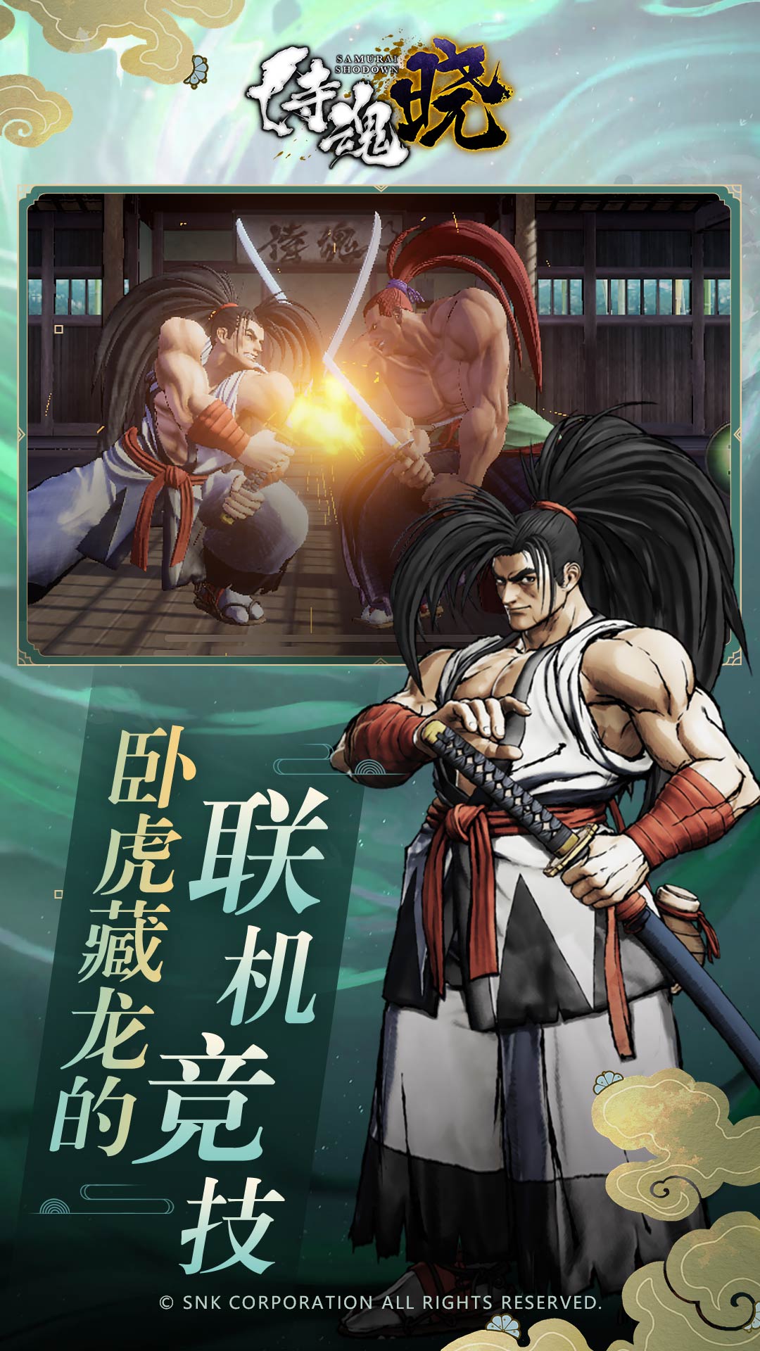 侍魂 晓游戏安卓最新免费版