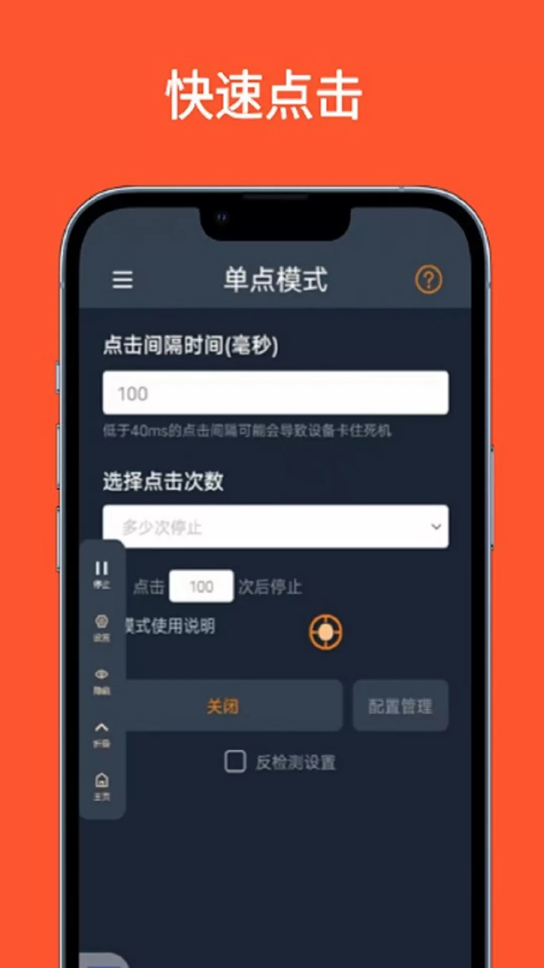 超级快点连点器app
