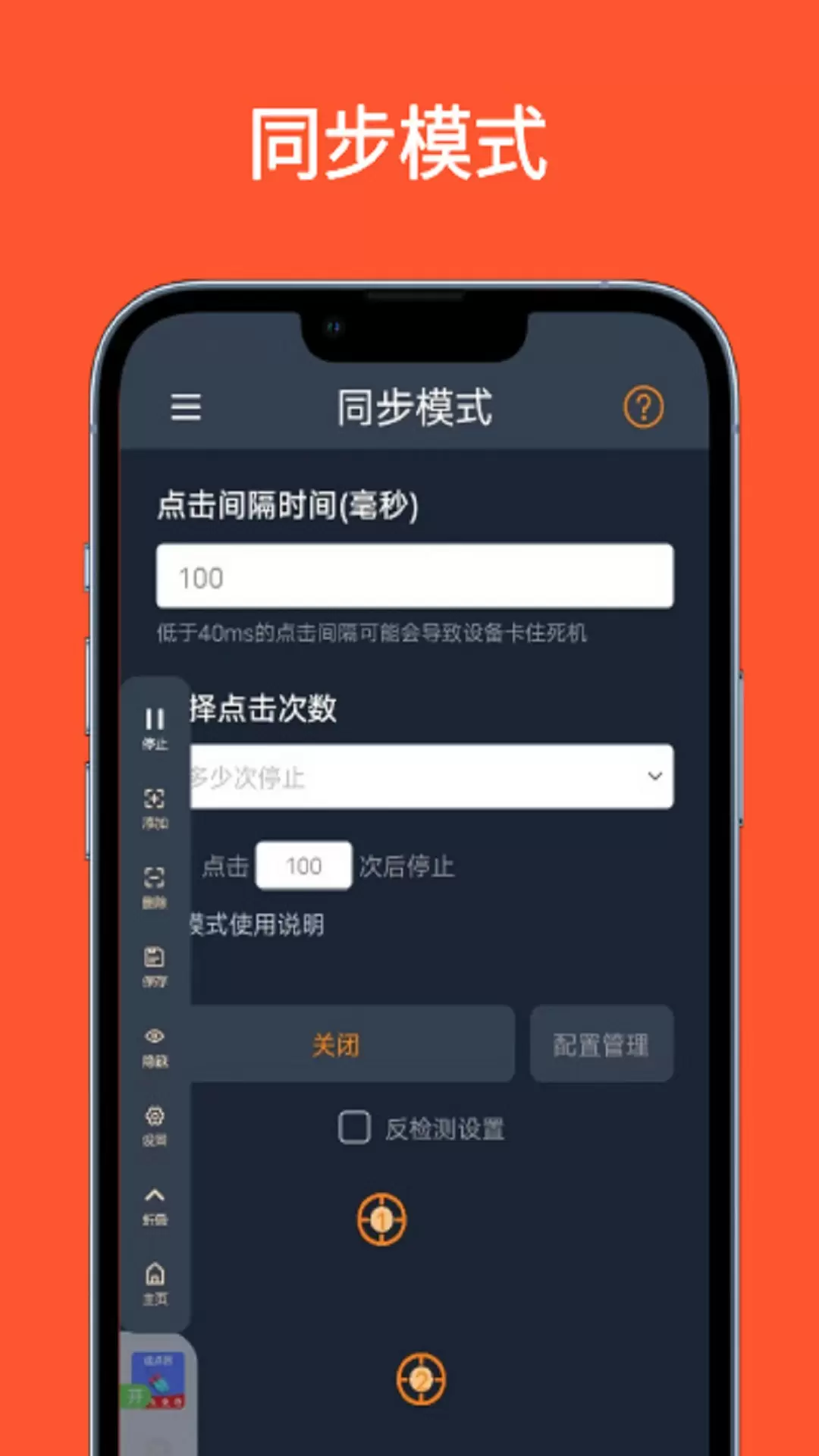 超级快点连点器app