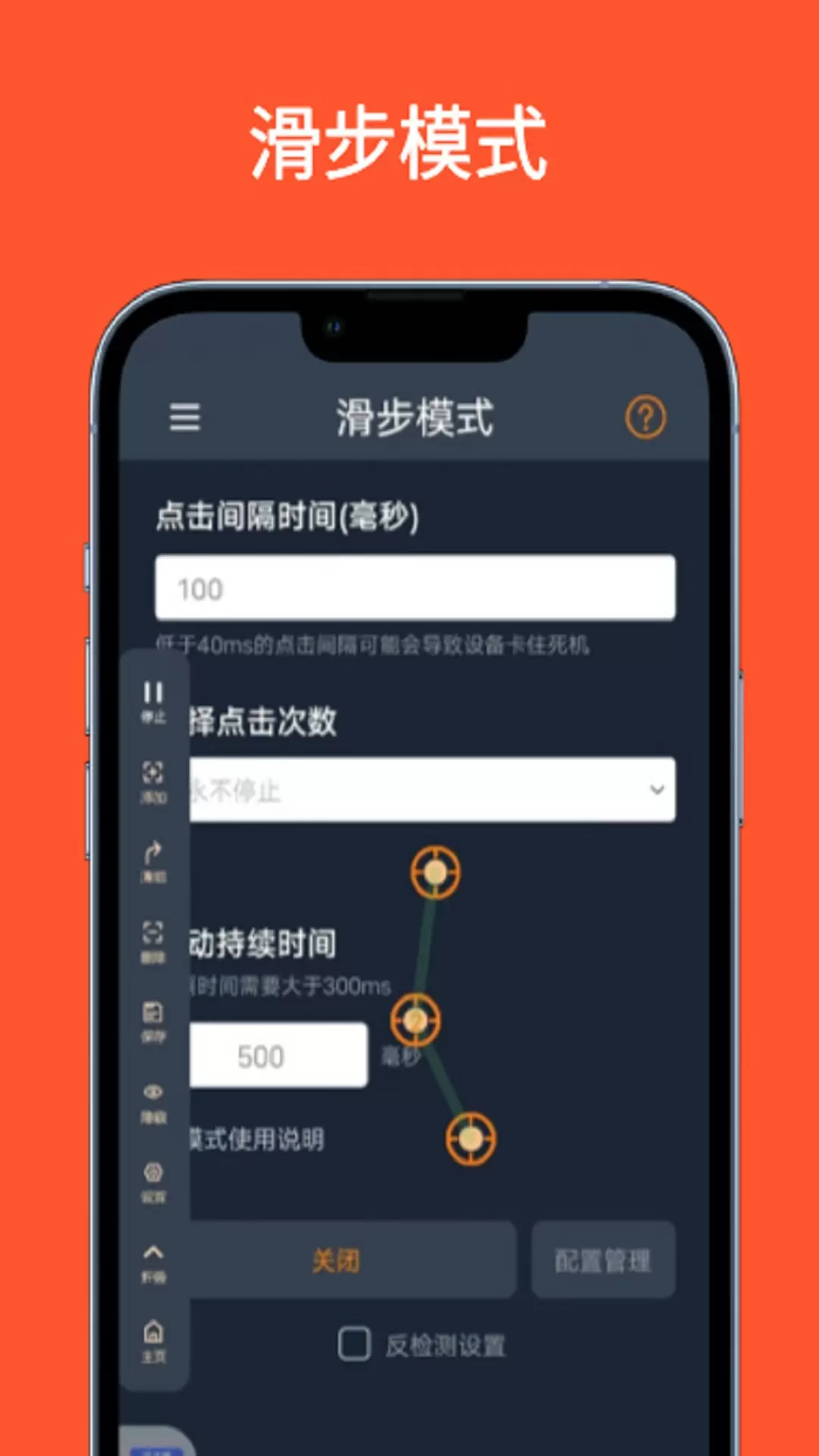 超级快点连点器app