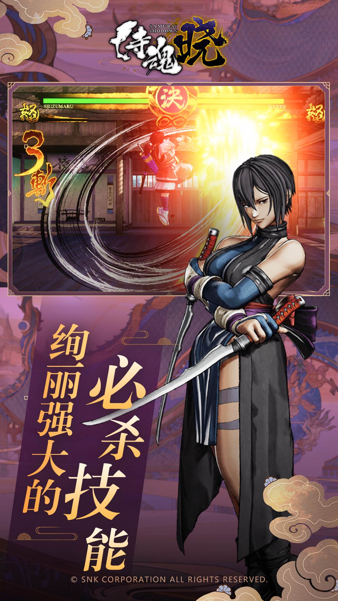 侍魂 晓游戏安卓最新免费版