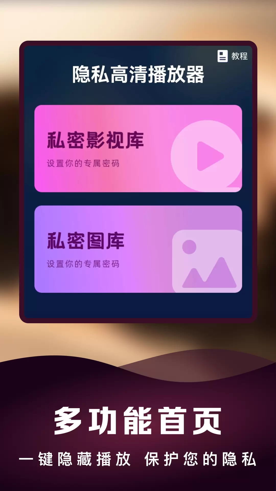 隐私高清播放器