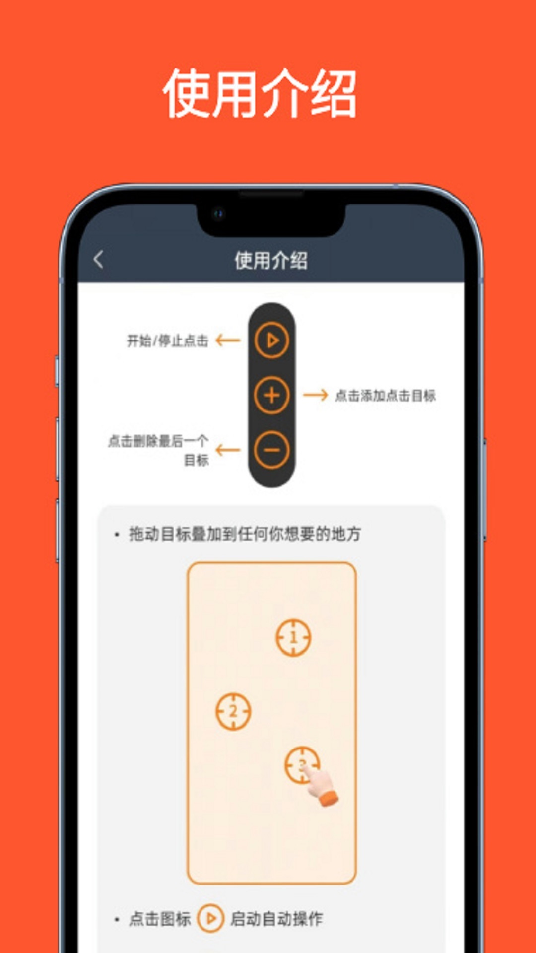 超级快点连点器app