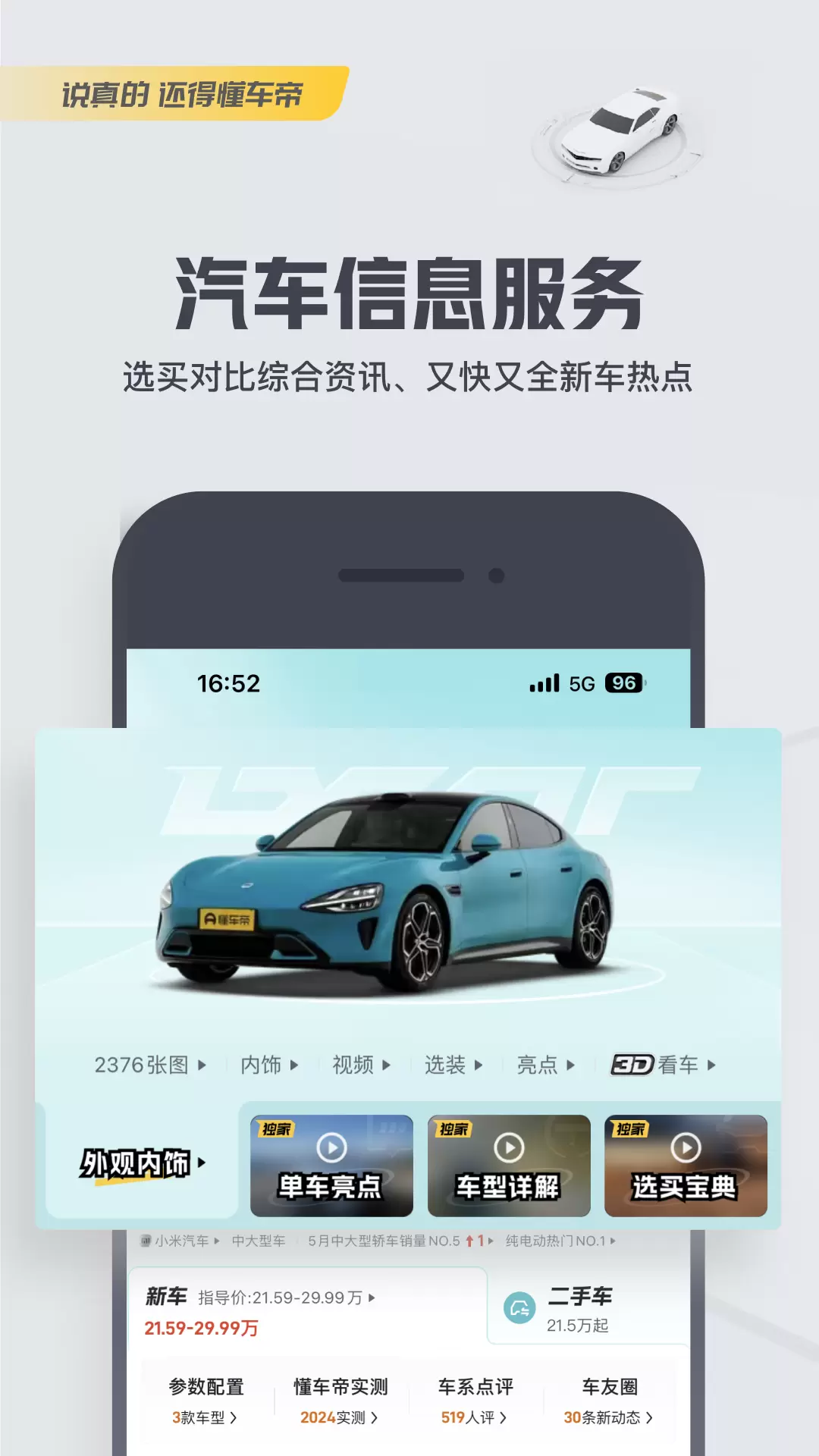 懂车帝app汽车报价
