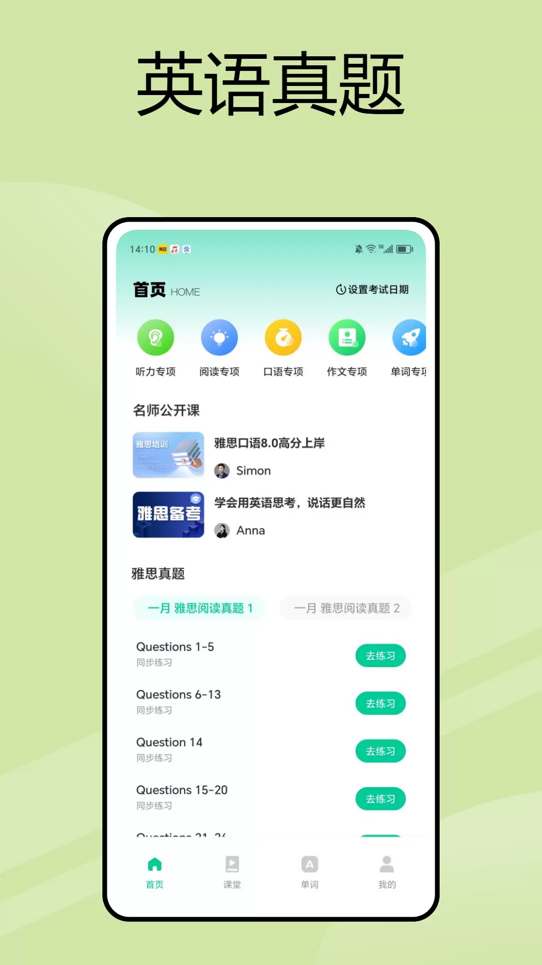 英语朗读宝 v1.0.0-您的一站式英语学习助手