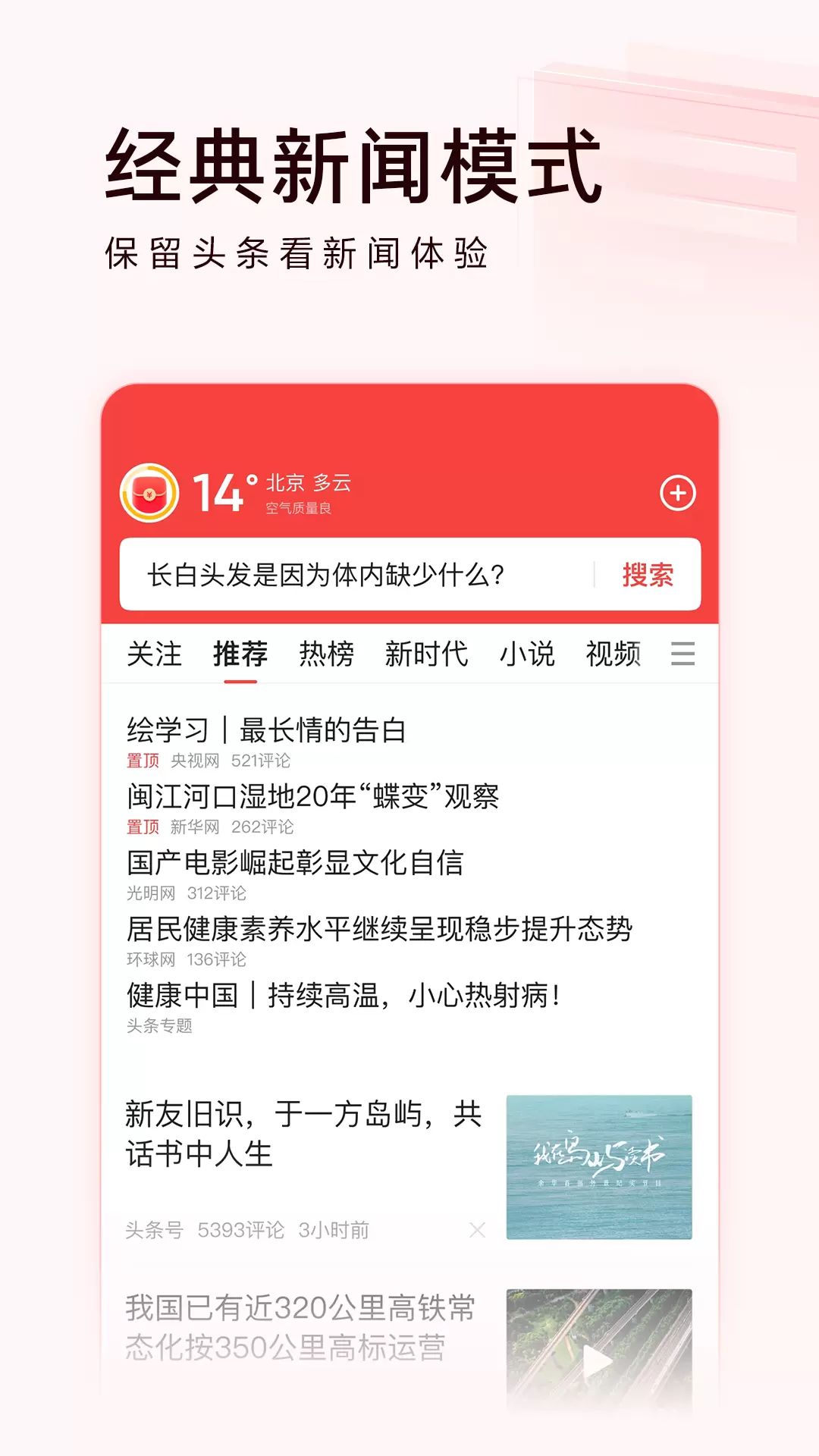 头条搜索极速版app