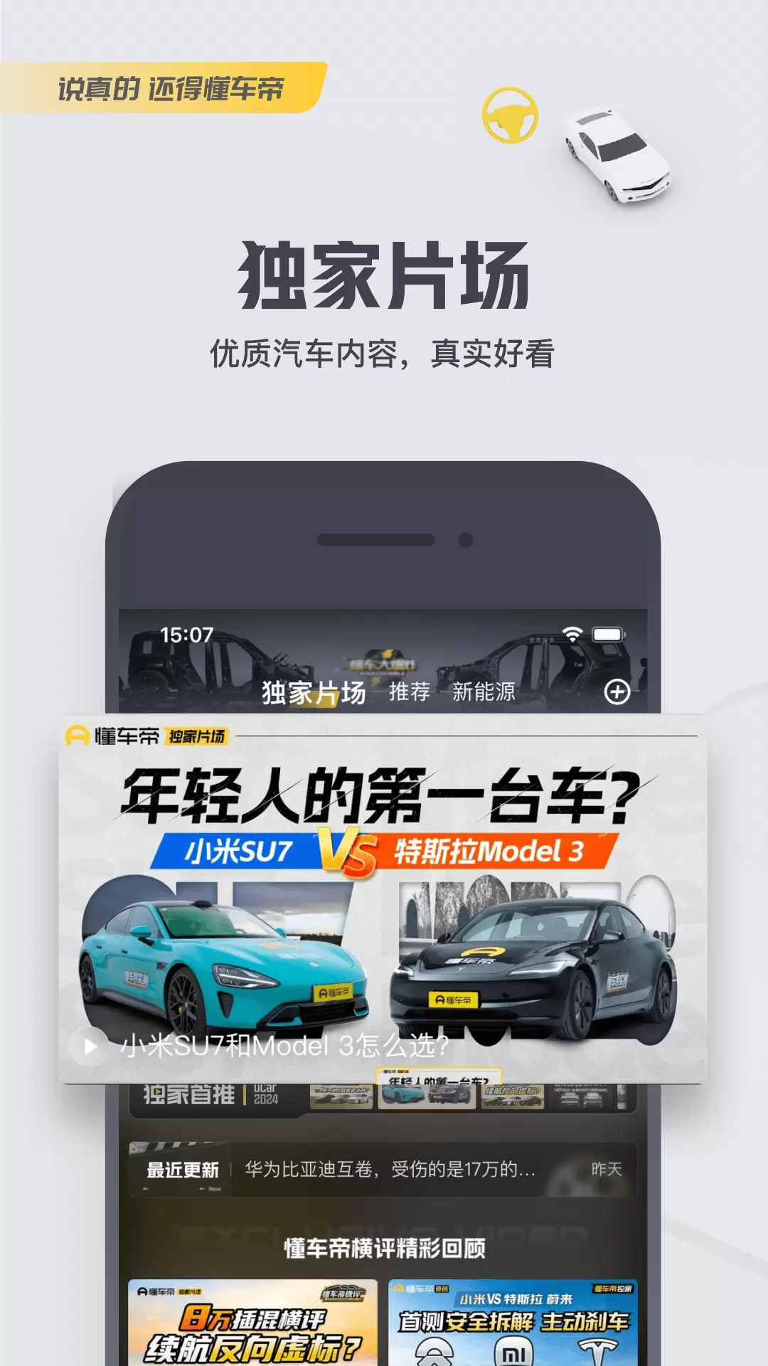 懂车帝app汽车报价