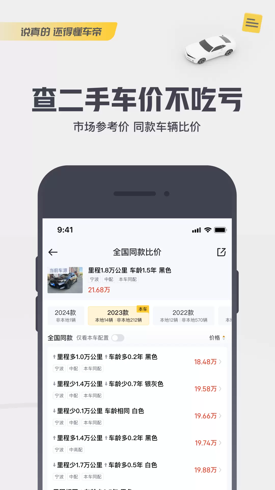 懂车帝app汽车报价