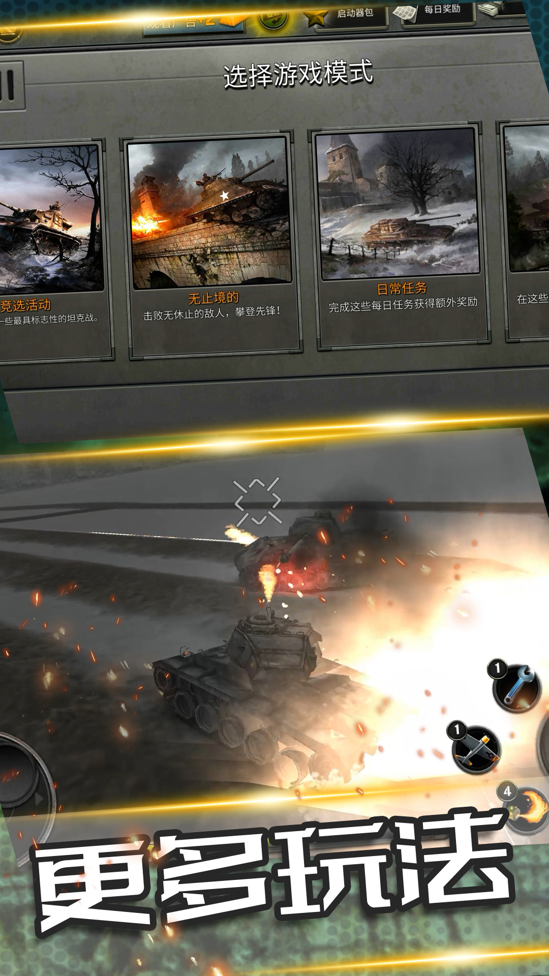 现代装甲战争：坦克模拟