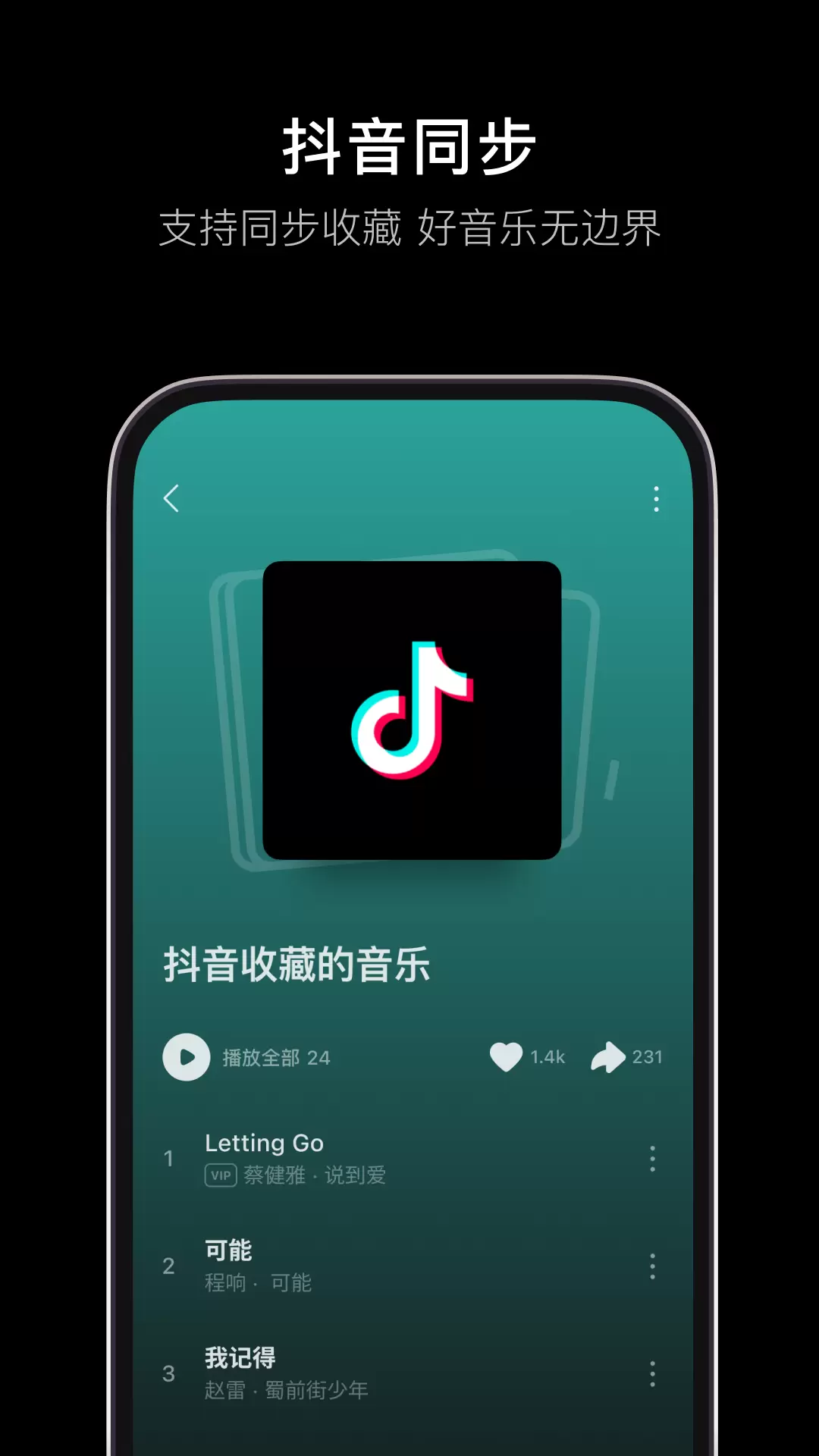 汽水音乐app截图