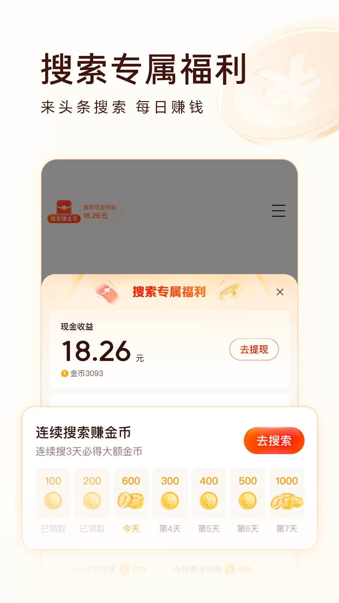 头条搜索极速版app