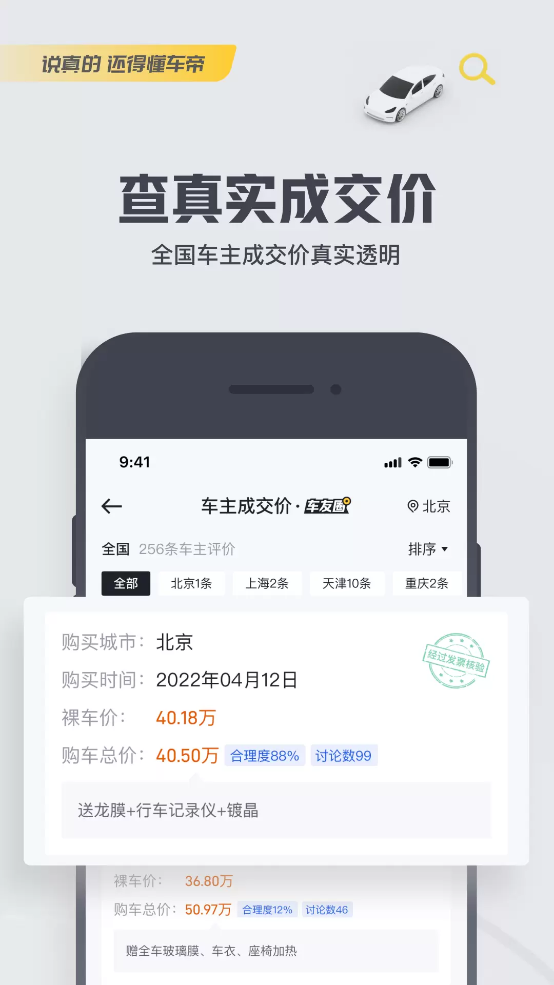 懂车帝app汽车报价