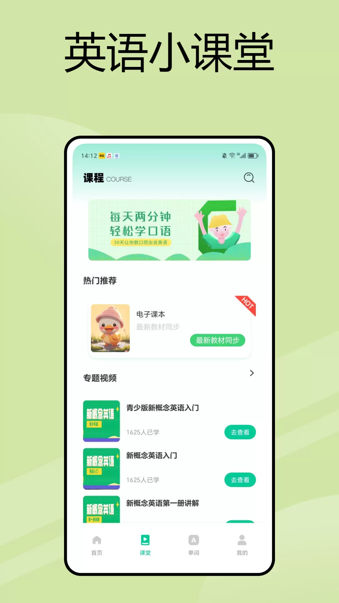 英语朗读宝 v1.0.0-您的一站式英语学习助手