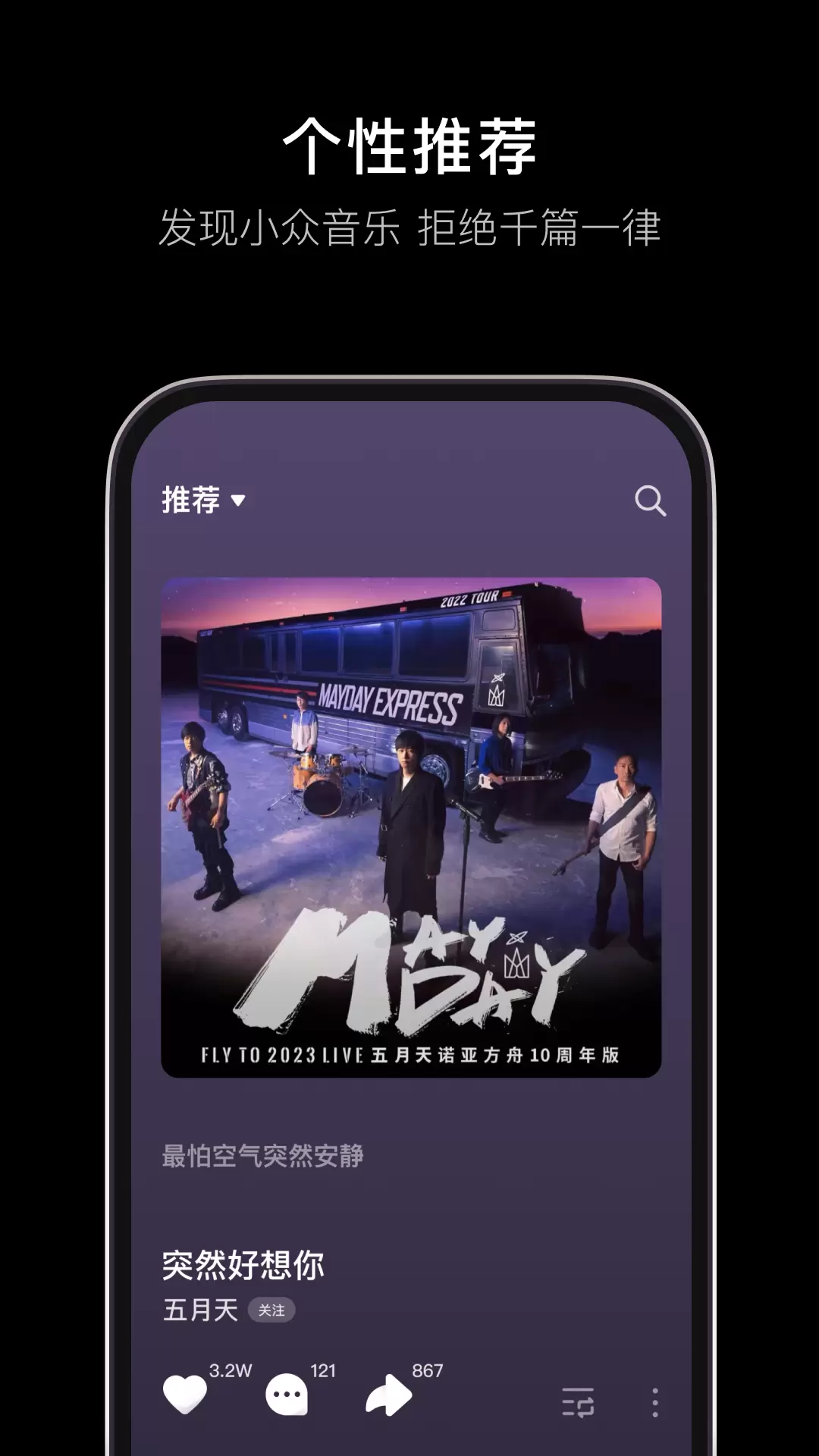 汽水音乐app截图