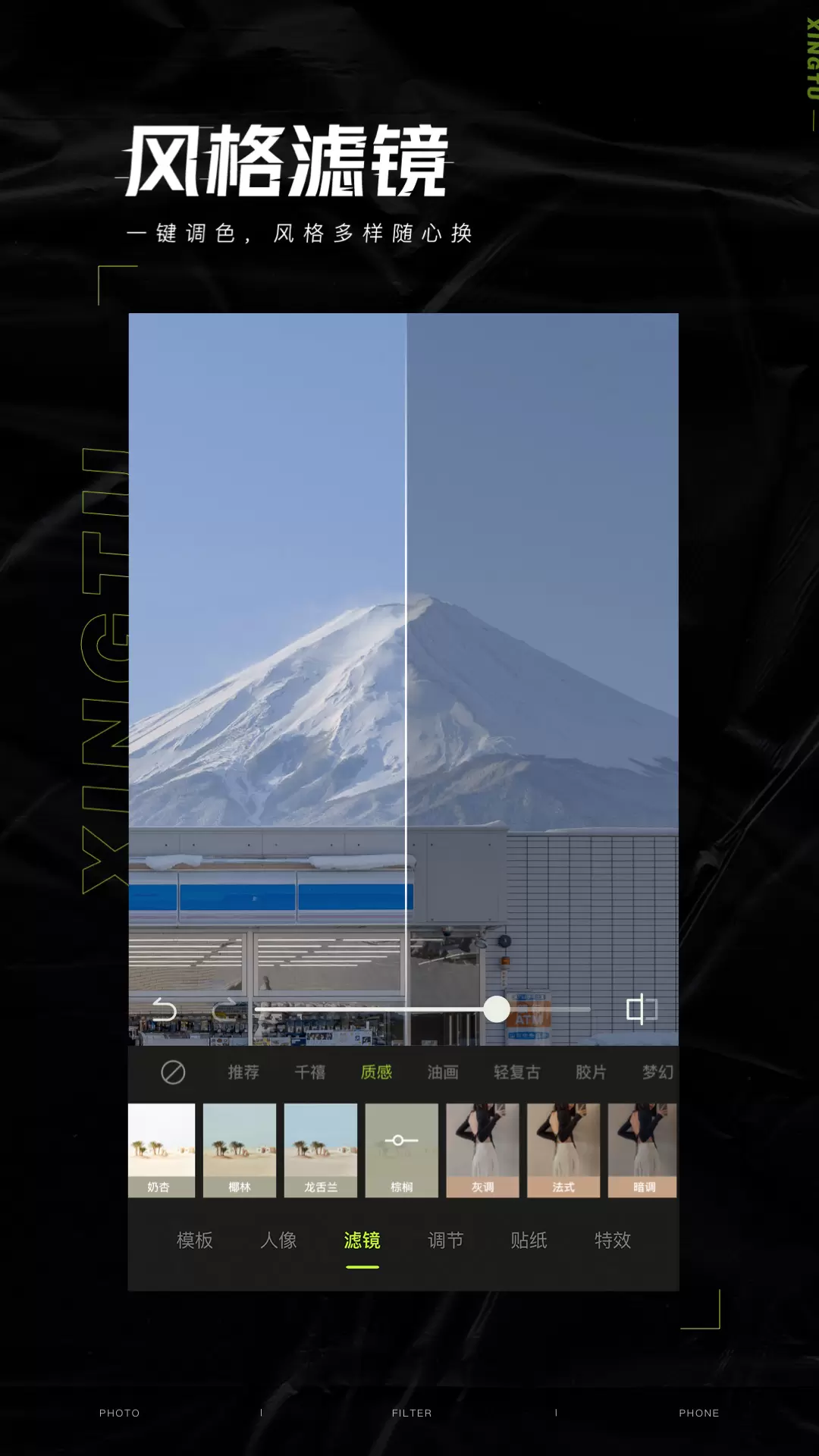 醒图app(美颜p图)
