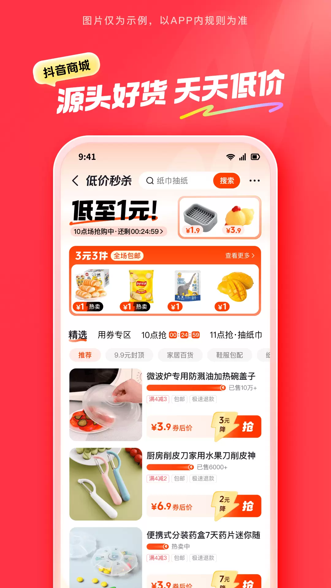 抖音商城app最新版