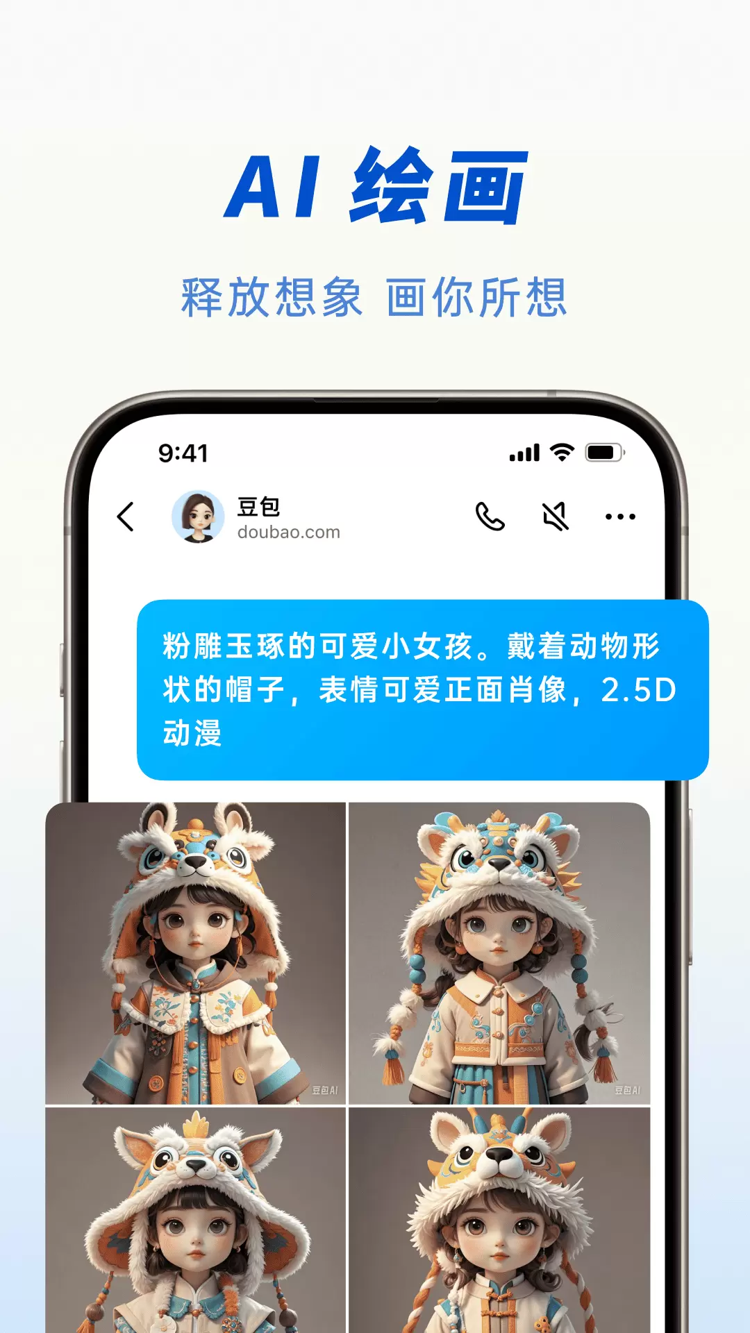 豆包人工智能