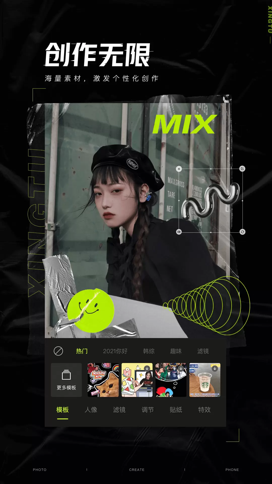 醒图app(美颜p图)