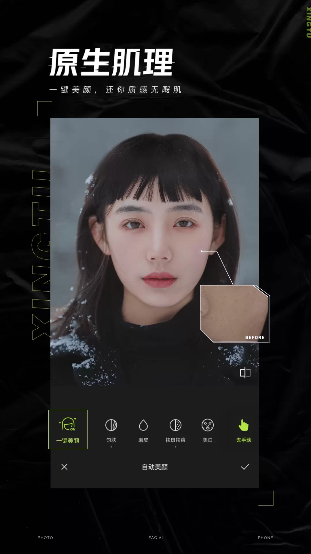 醒图app(美颜p图)