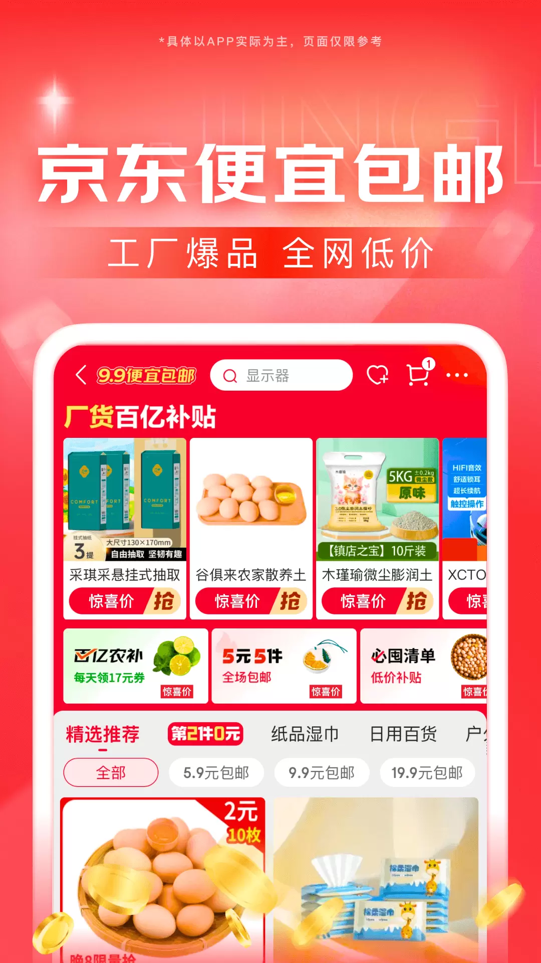 京东app截图