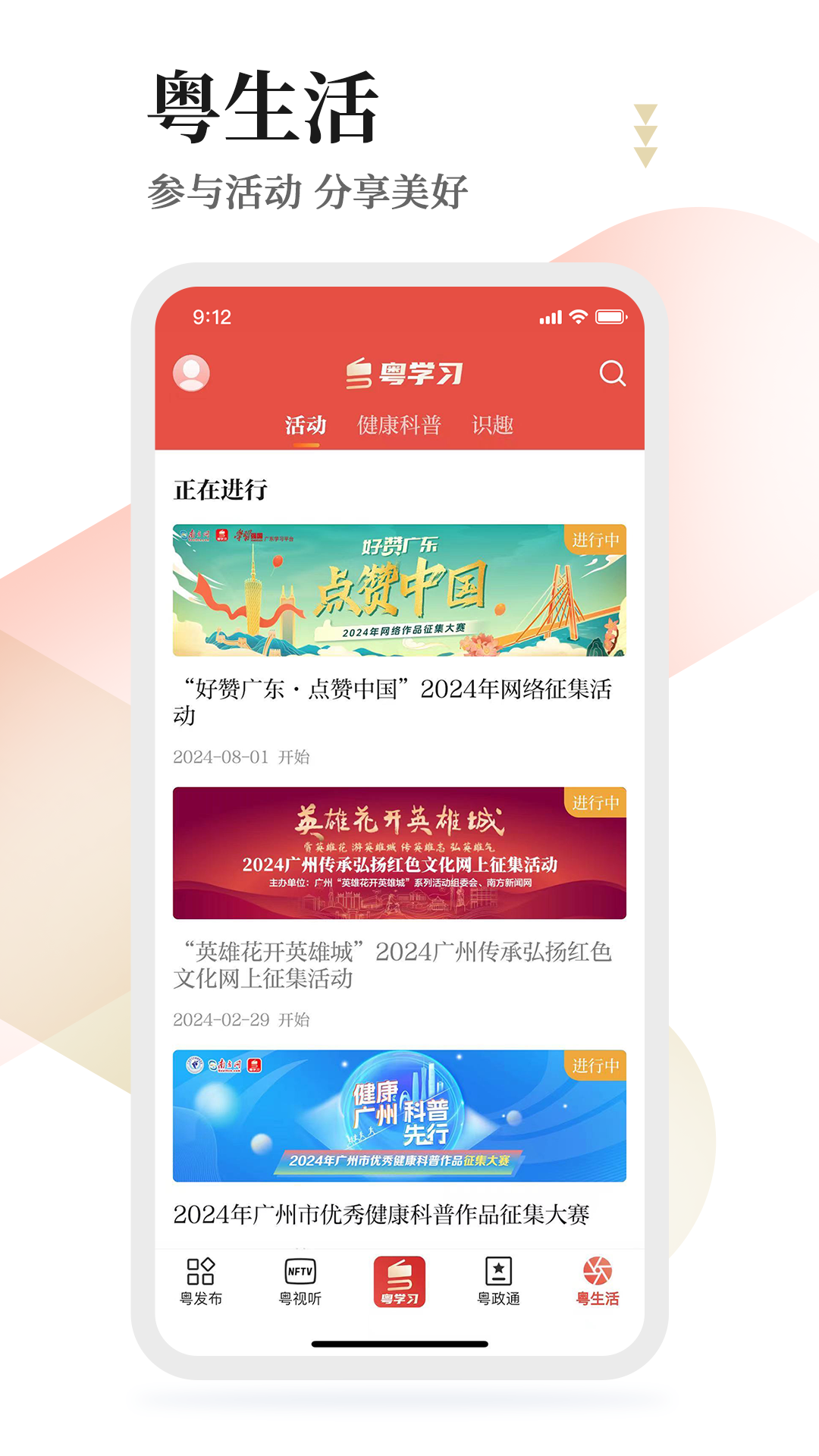 粤学习2025最新版