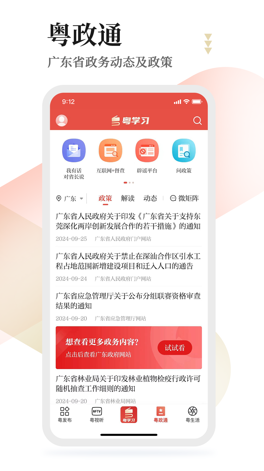 粤学习2025最新版