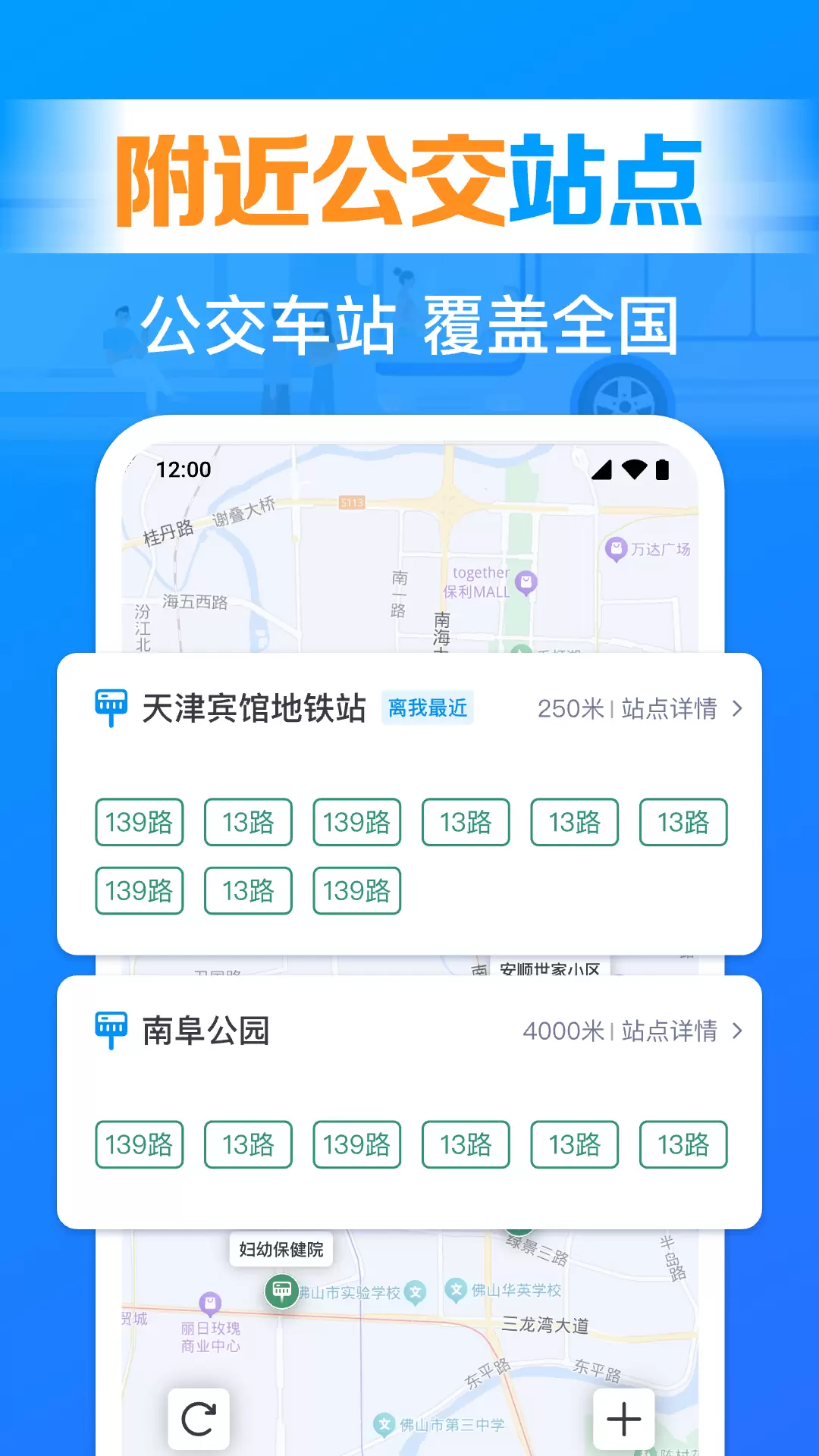 实时公交车来了app