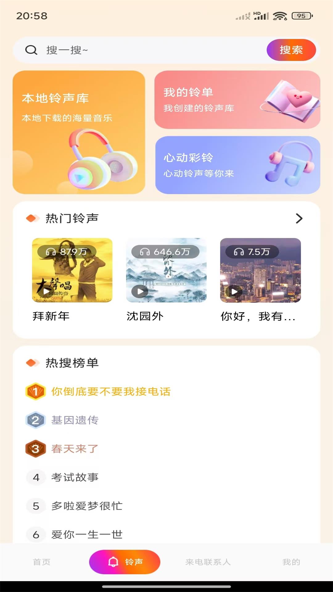 铃声来电视频