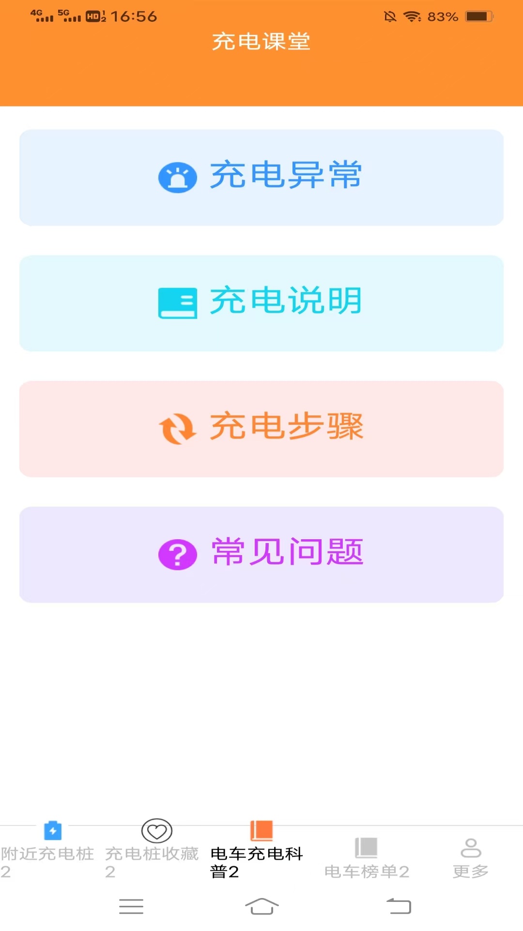 充电大世界
