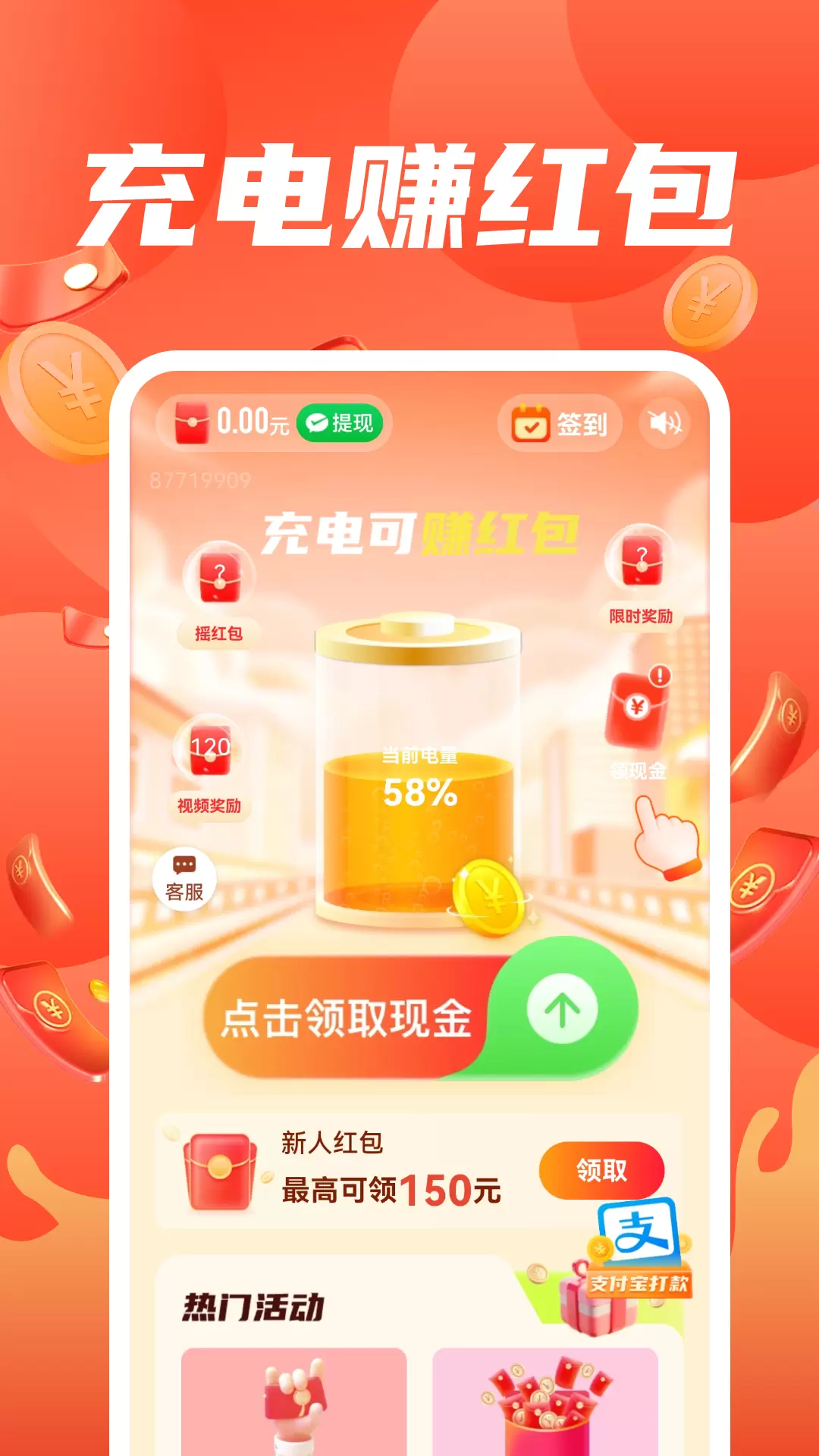 充电乐生财