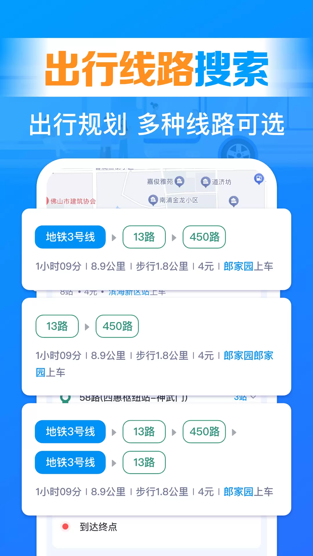实时公交车来了app
