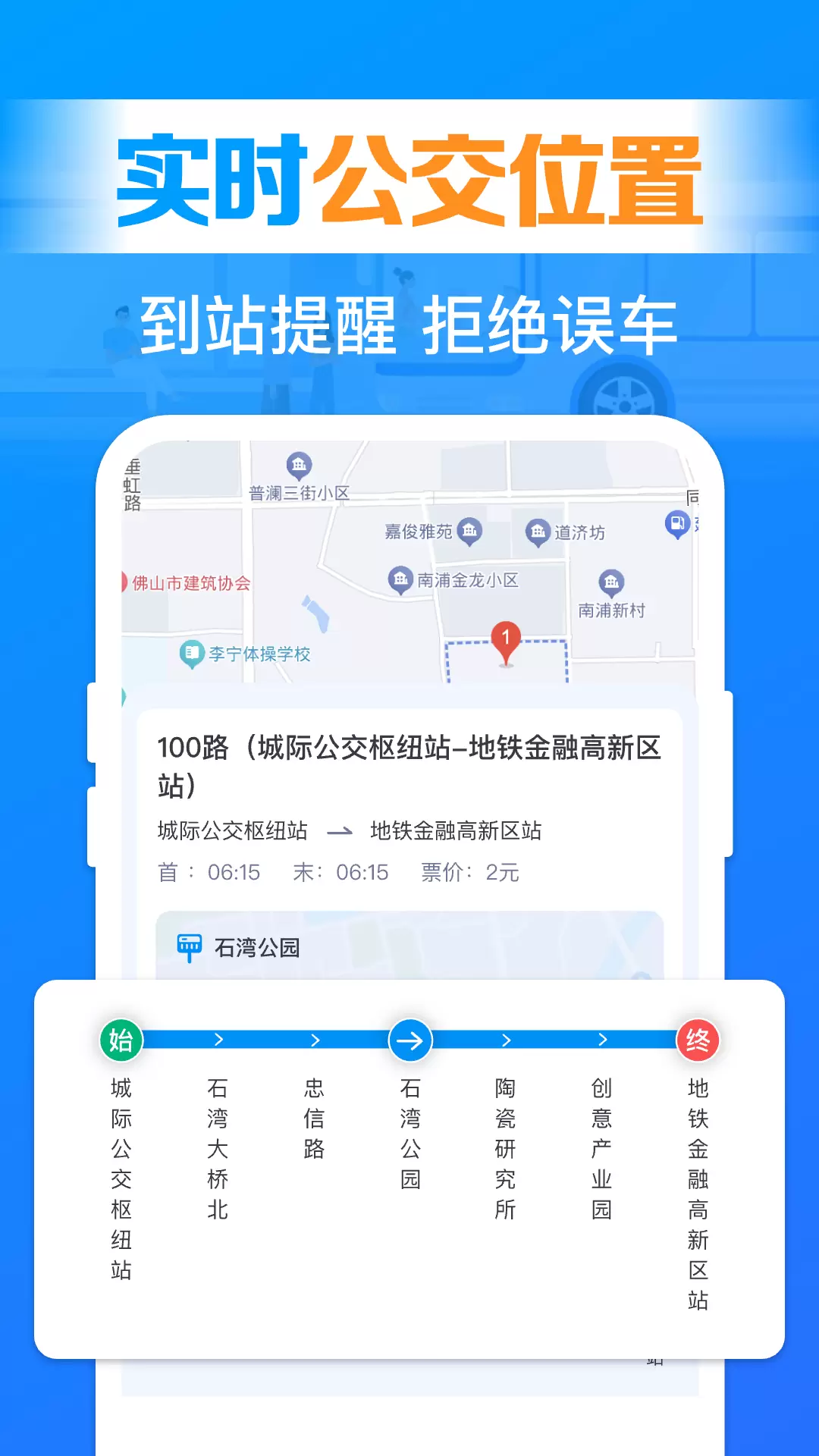 实时公交车来了app