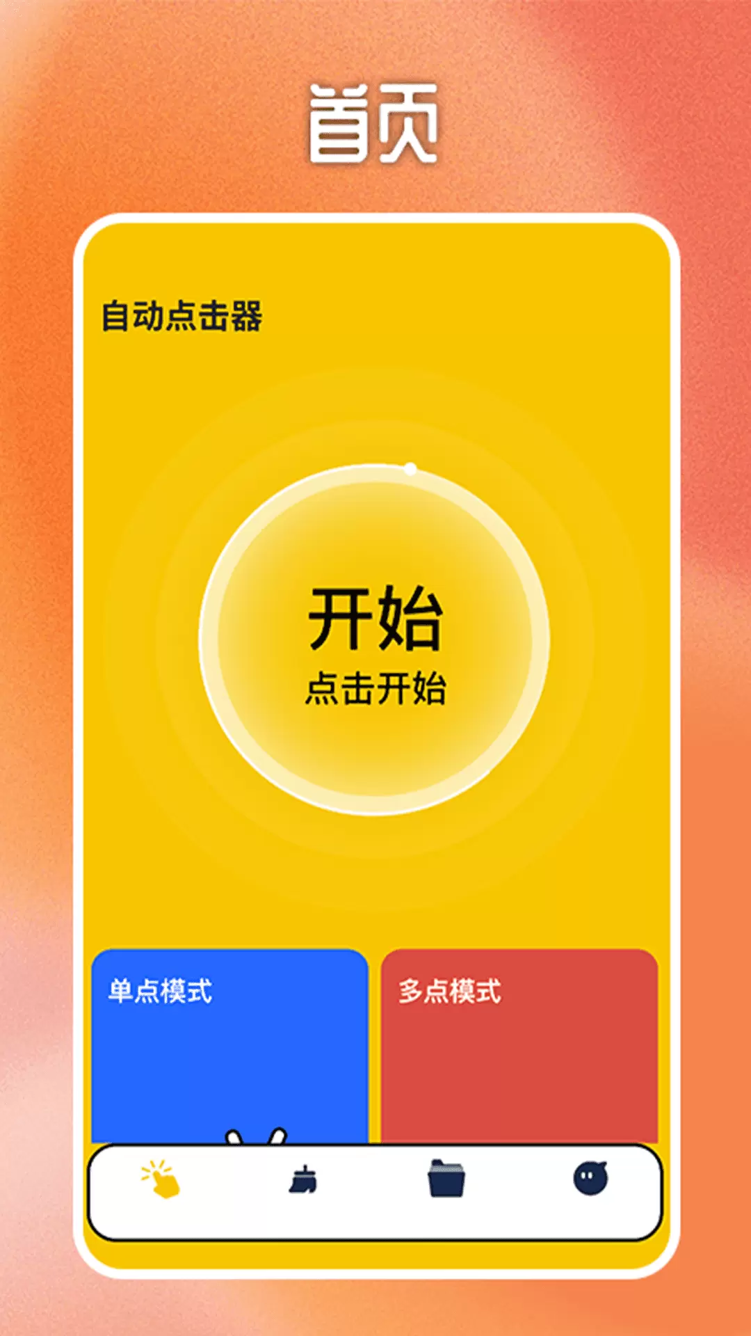 连点器助手破解版