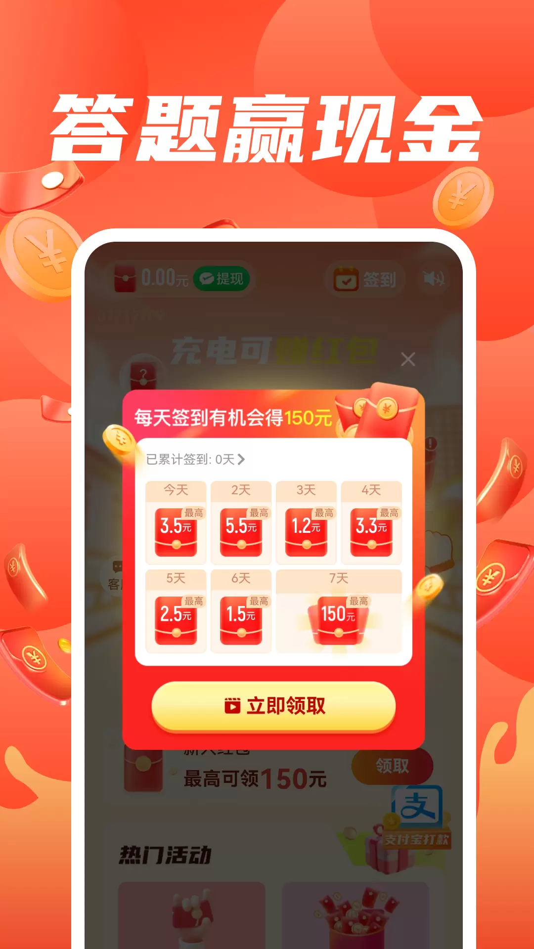 充电乐生财