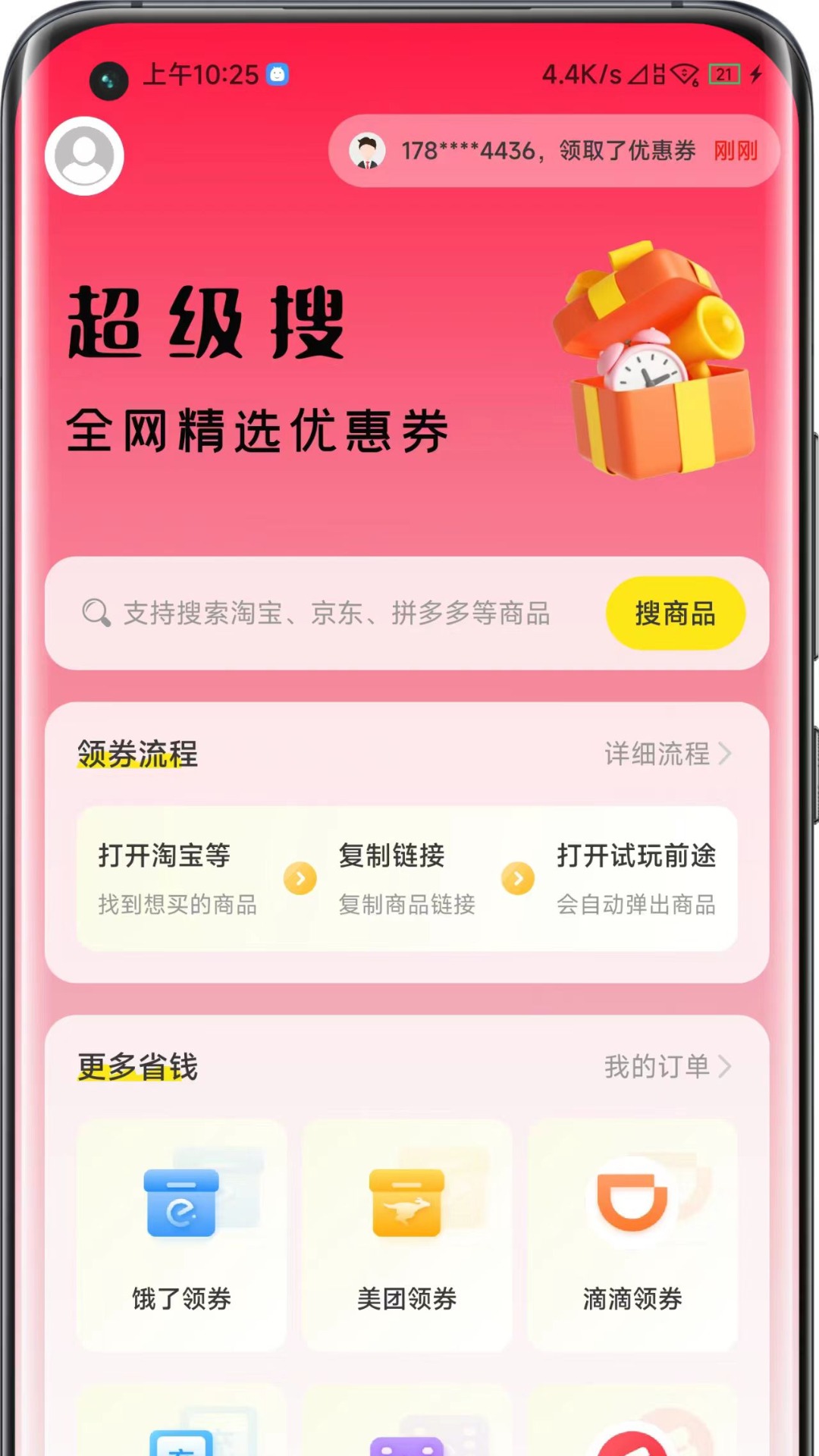 懒猫推app截图